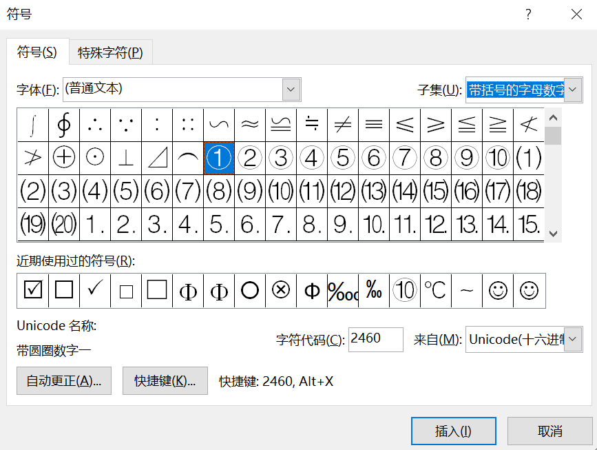 电脑圆圈1怎么打（教你打带圈圈的序号1到30）