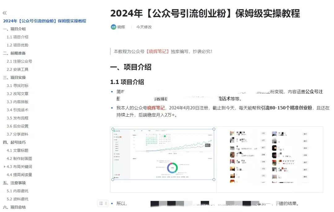 图片[6]-【2024.10.07】公众号引流创业粉，学会这个方法，你也能月入30000 -小鱼项目网