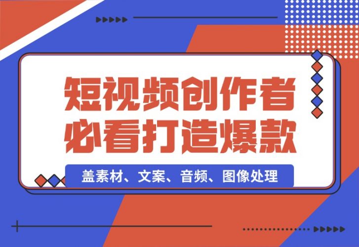 【2024.10.15】中视频计划&历史解说，博主教你赚钱，涵盖素材、文案、音频、图像处理-小鱼项目网