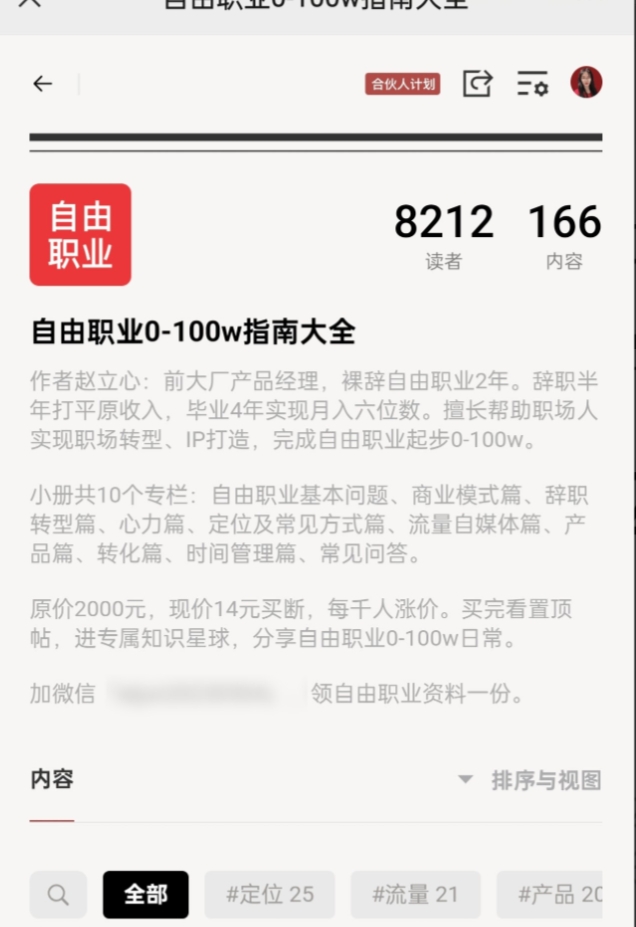 图片[2]-【2024.11.17】自由职业指数型增长标准打法:用10元单品，一周引 流5000 新用户，撬动近50万收益-小鱼项目网