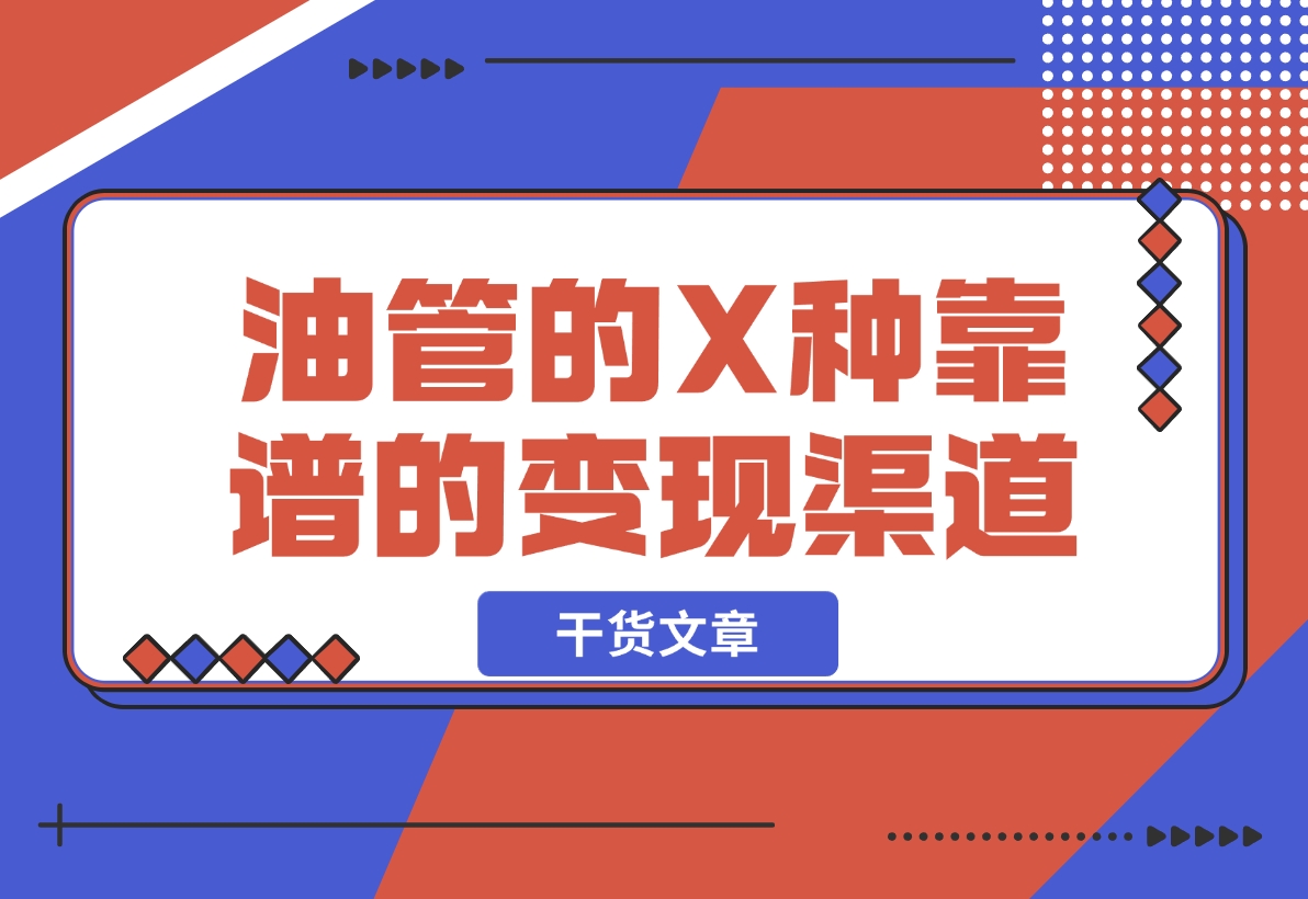 【2024.12.05】YouTube油管到底如何变现? 盘点一下 X 种靠谱的变现渠道-小鱼项目网