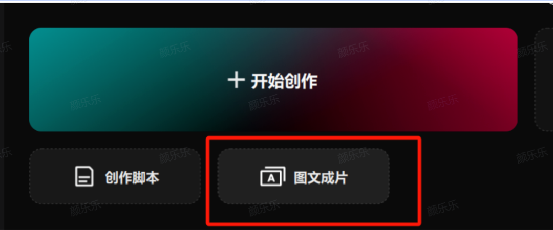 图片[6]-【2025.2.22】用AI生成小红书视频笔记，只需要三步！《轻抖 Deepseek 剪映》-小鱼项目网